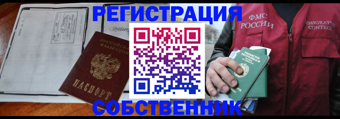 прописка регистрация в Курганской области