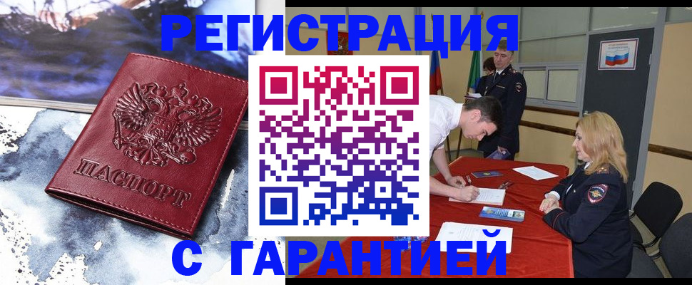 временная регистрация гарантия в Курганской области